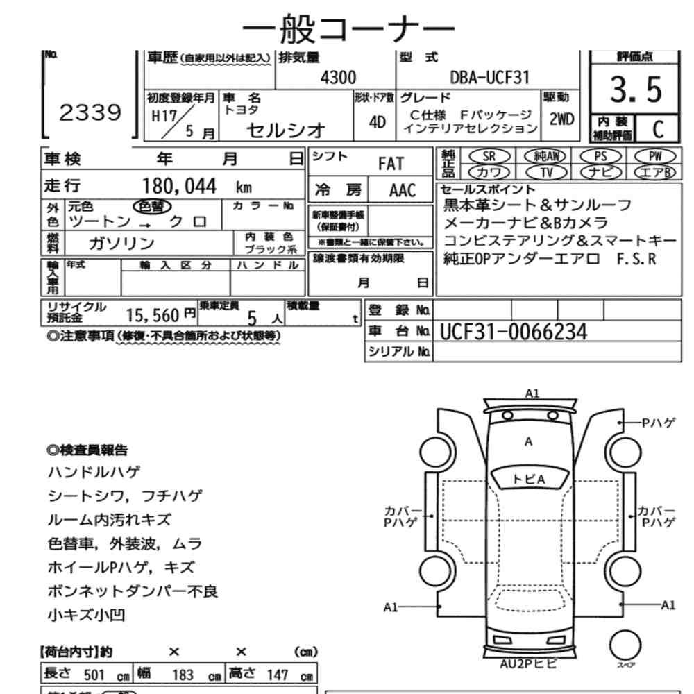 Arkusz aukcyjny — 2005 Toyota Celsior C Version F Package Interior Selection