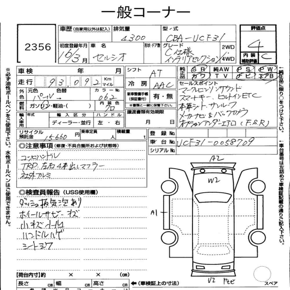 Arkusz aukcyjny — 2004 Toyota Celsior C Version Interior Selection