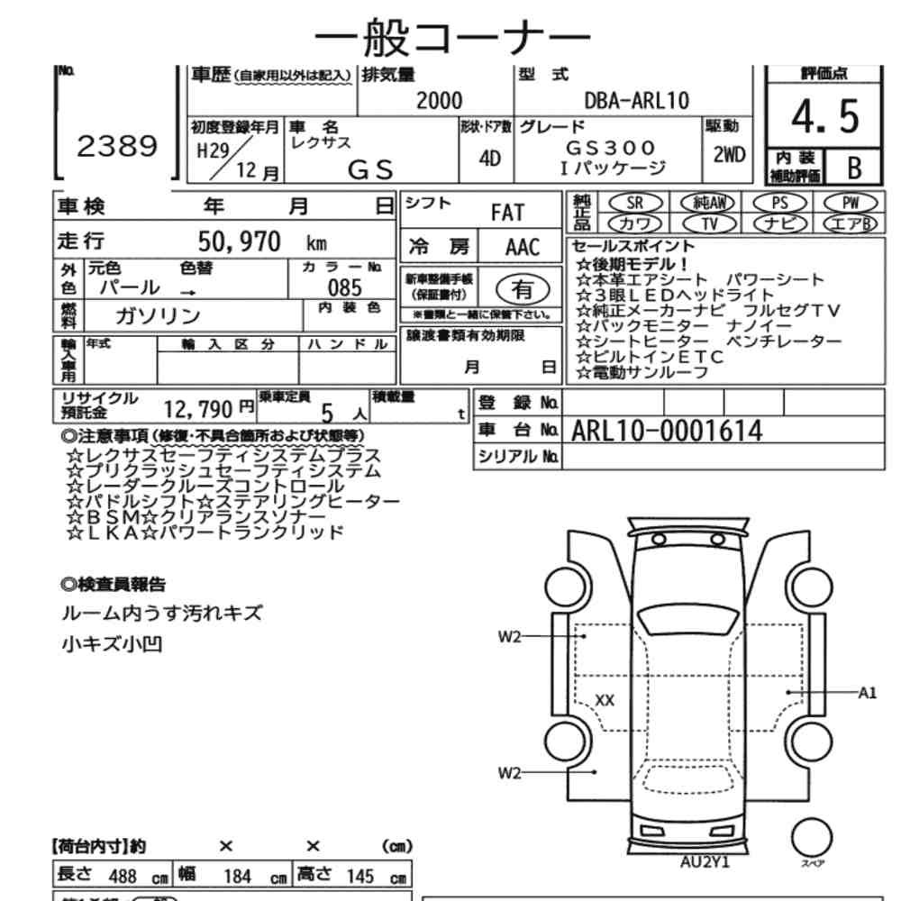 Arkusz aukcyjny — 2017 Lexus GS GS300 I Package