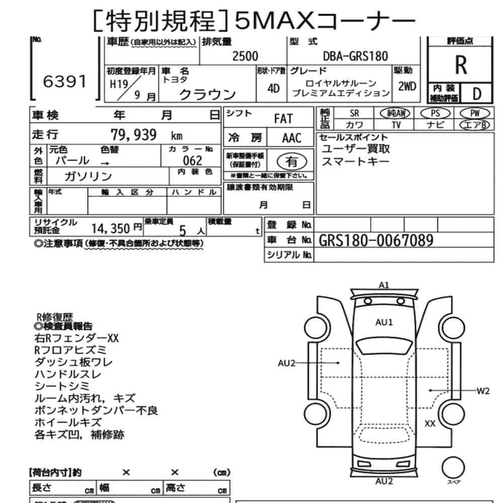 Arkusz aukcyjny — 2007 Toyota Crown 4D Royal Saloon Premium Edition