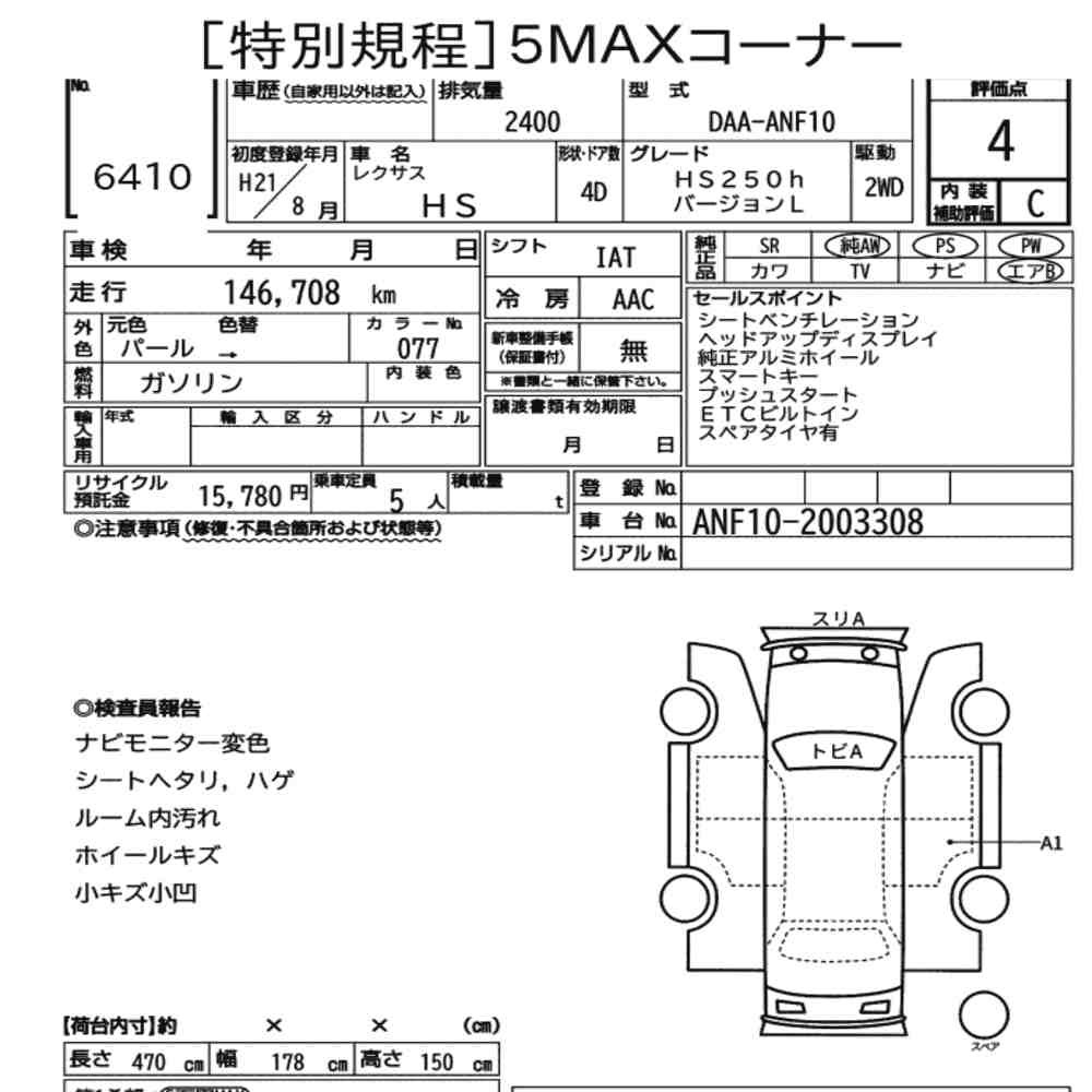Arkusz aukcyjny — 2009 Lexus HS HS250H Version L