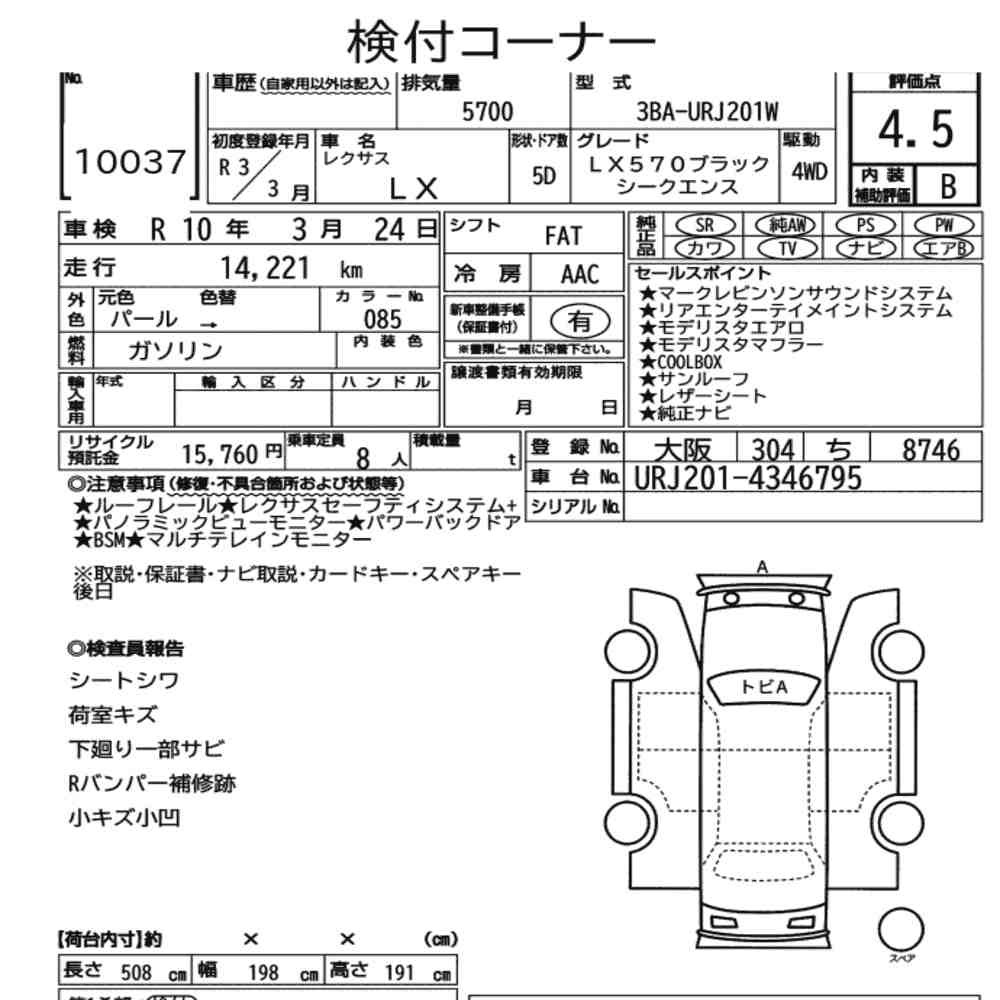 Arkusz aukcyjny — 2021 Lexus LX 4WD LX570 Black Sequence