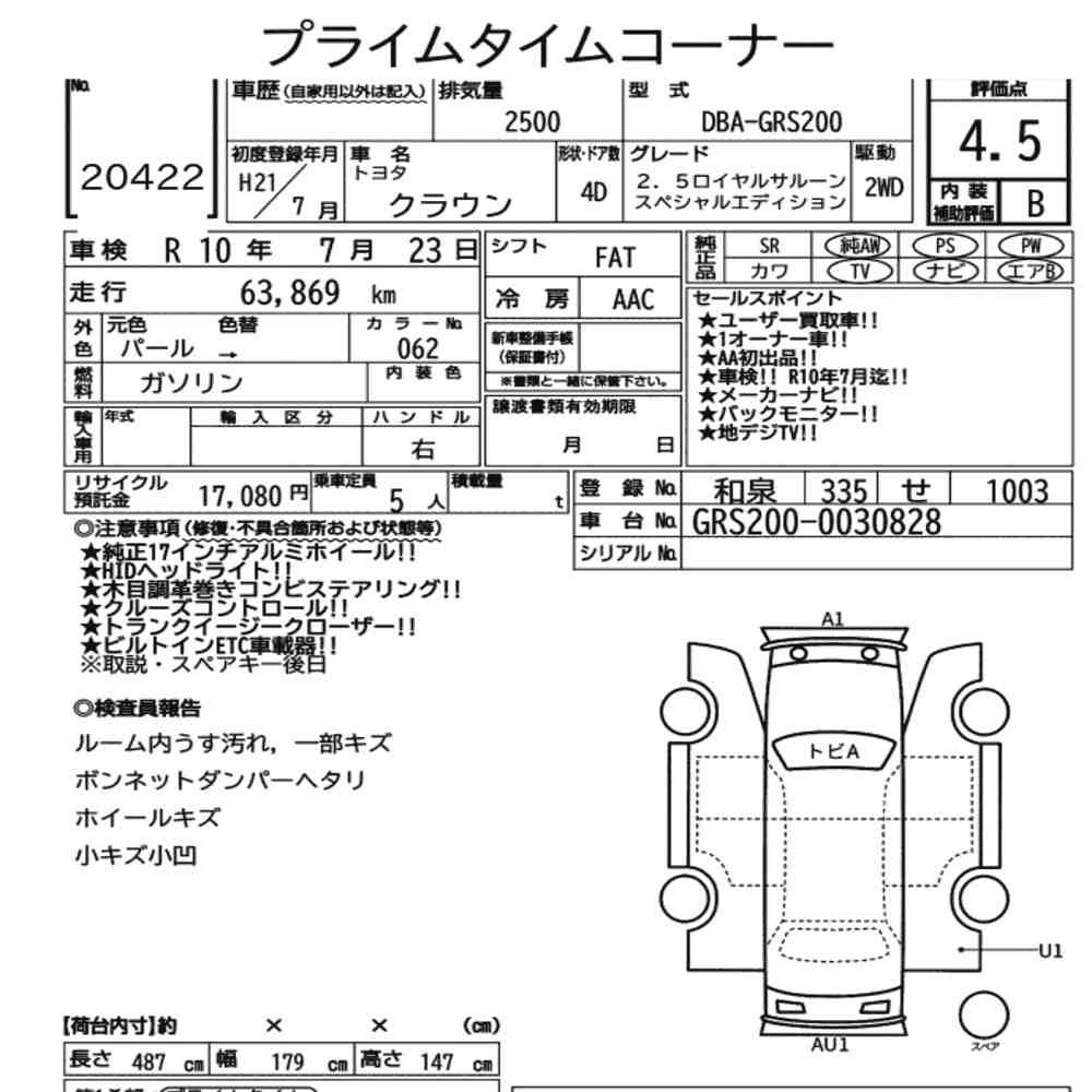 Arkusz aukcyjny — 2009 Toyota Crown 4D 2.5 Royal Saloon Special Edition