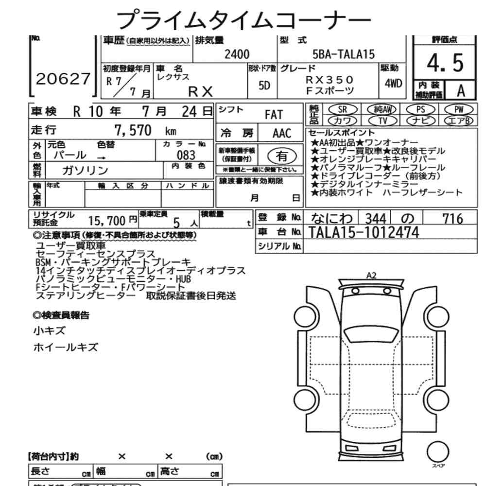 Arkusz aukcyjny — 2025 Lexus RX 4WD F Sport