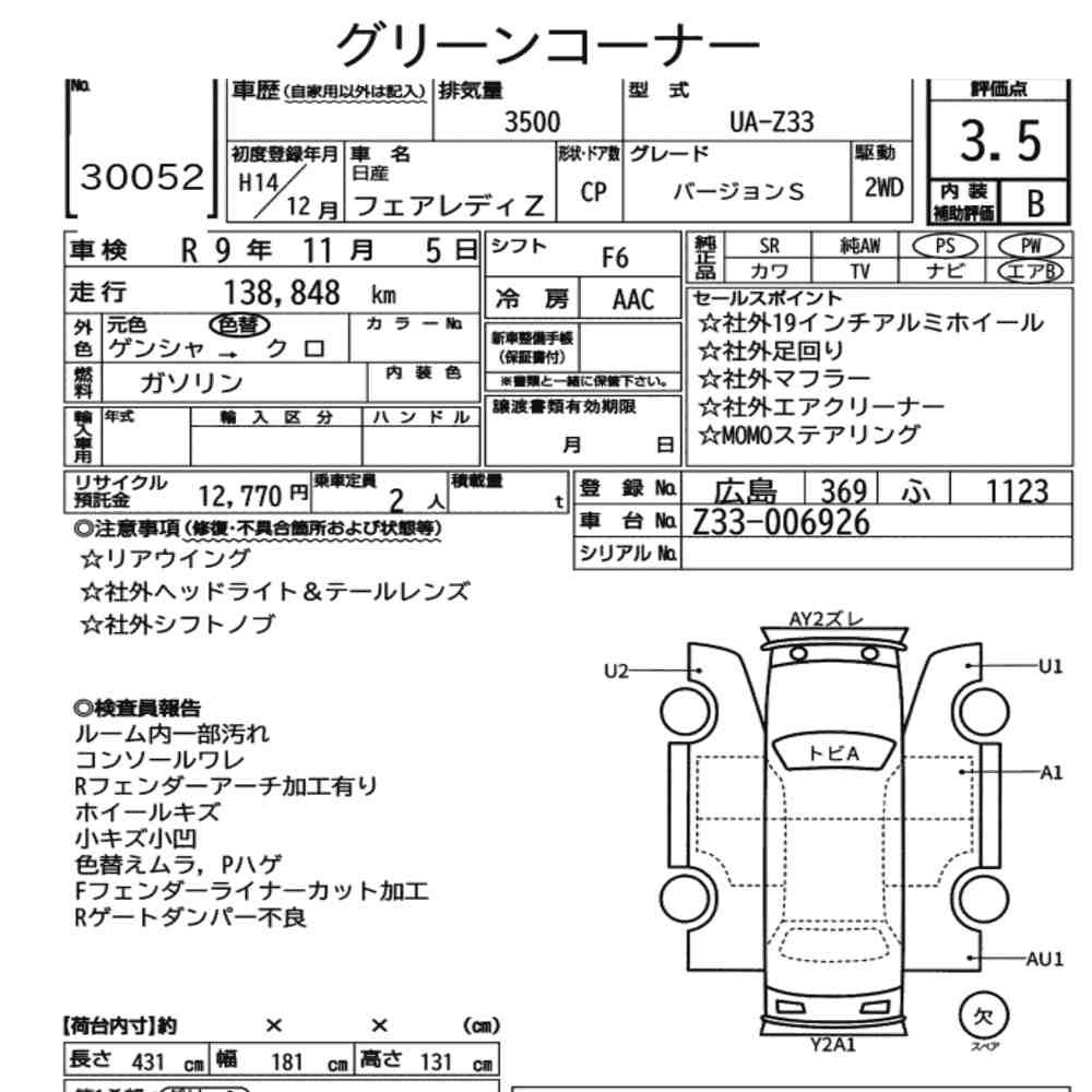 Arkusz aukcyjny — 2002 Nissan Fairlady Z CP Version S