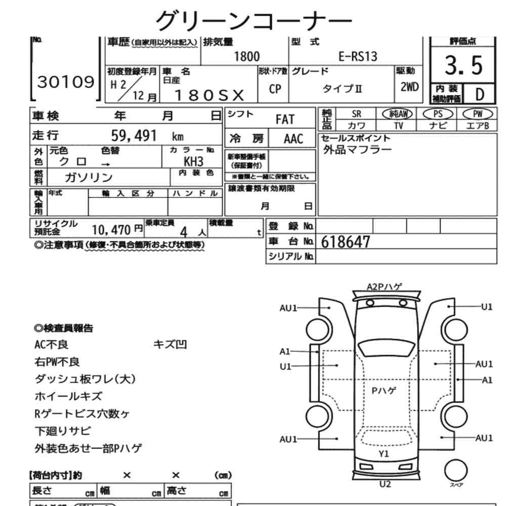 Arkusz aukcyjny — 1990 Nissan 180SX Type Ⅱ