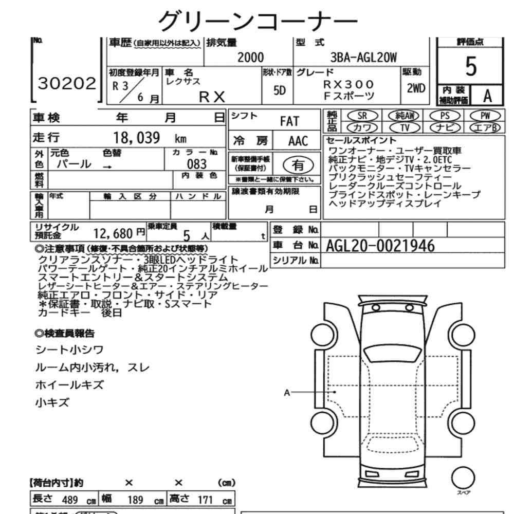 Arkusz aukcyjny — 2021 Lexus RX RX300 F Sport
