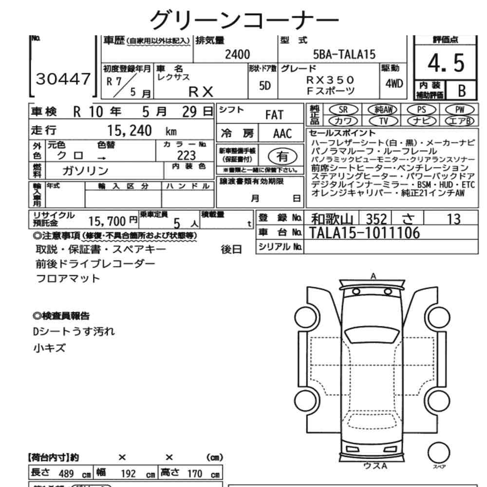 Arkusz aukcyjny — 2025 Lexus RX 4WD F Sport