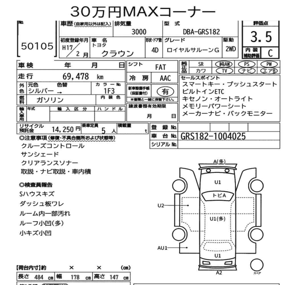 Arkusz aukcyjny — 2005 Toyota Crown 4D Royal Saloon G