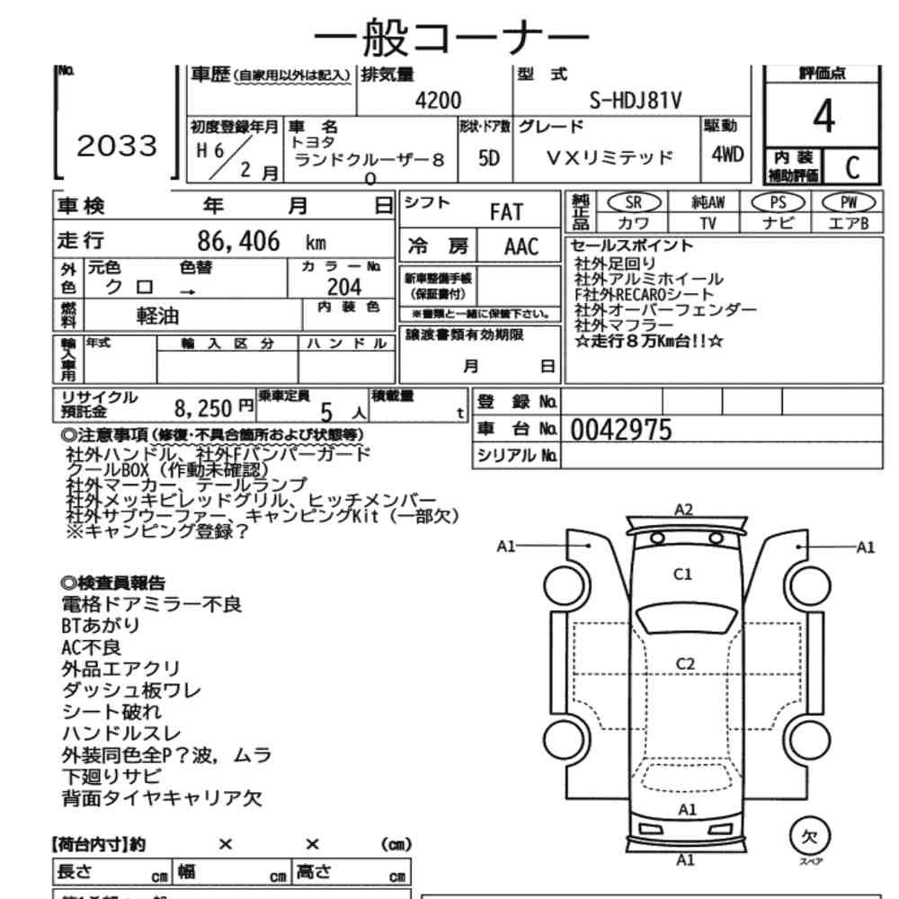 Arkusz aukcyjny — 1994 Lexus Land Cruiser 80 4WD VX Limited