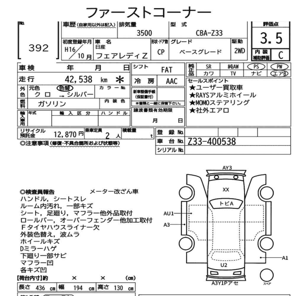 Arkusz aukcyjny — 2004 Nissan Fairlady Z CP Base Grade
