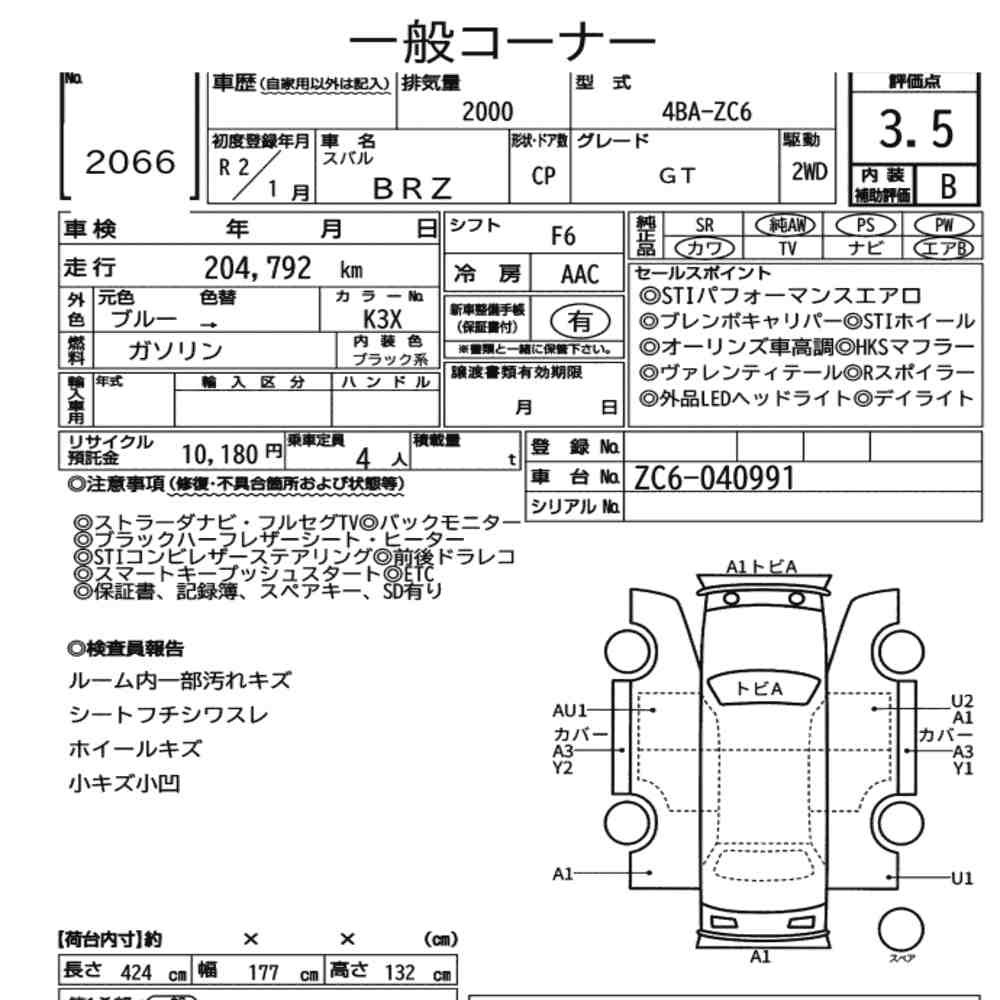 Arkusz aukcyjny — 2020 Subaru BRZ GT