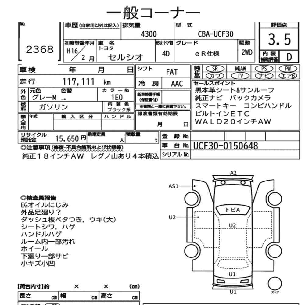 Arkusz aukcyjny — 2004 Toyota Celsior Er Version