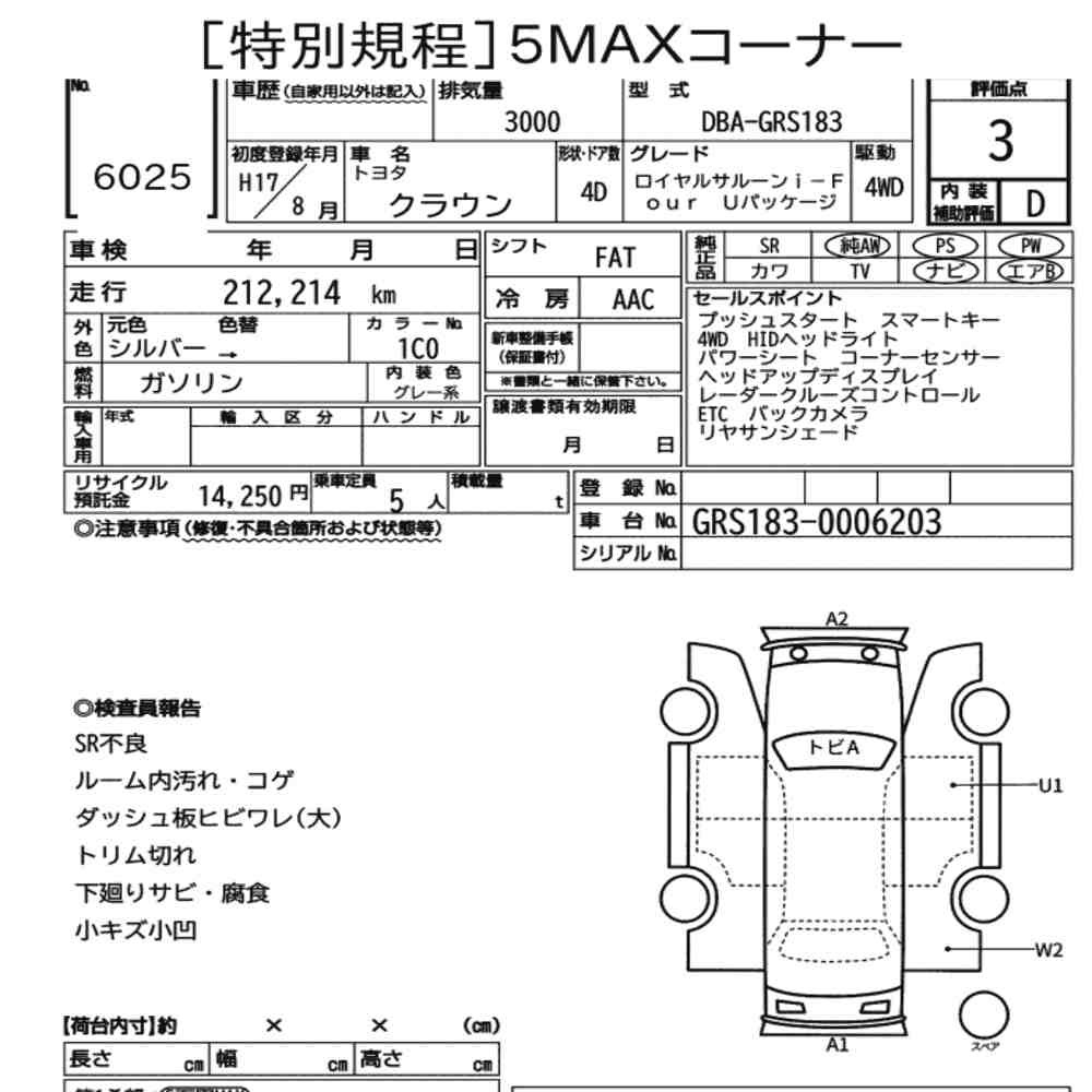 Arkusz aukcyjny — 2005 Toyota Crown 4D 4WD Royal Saloon I-Four U Package