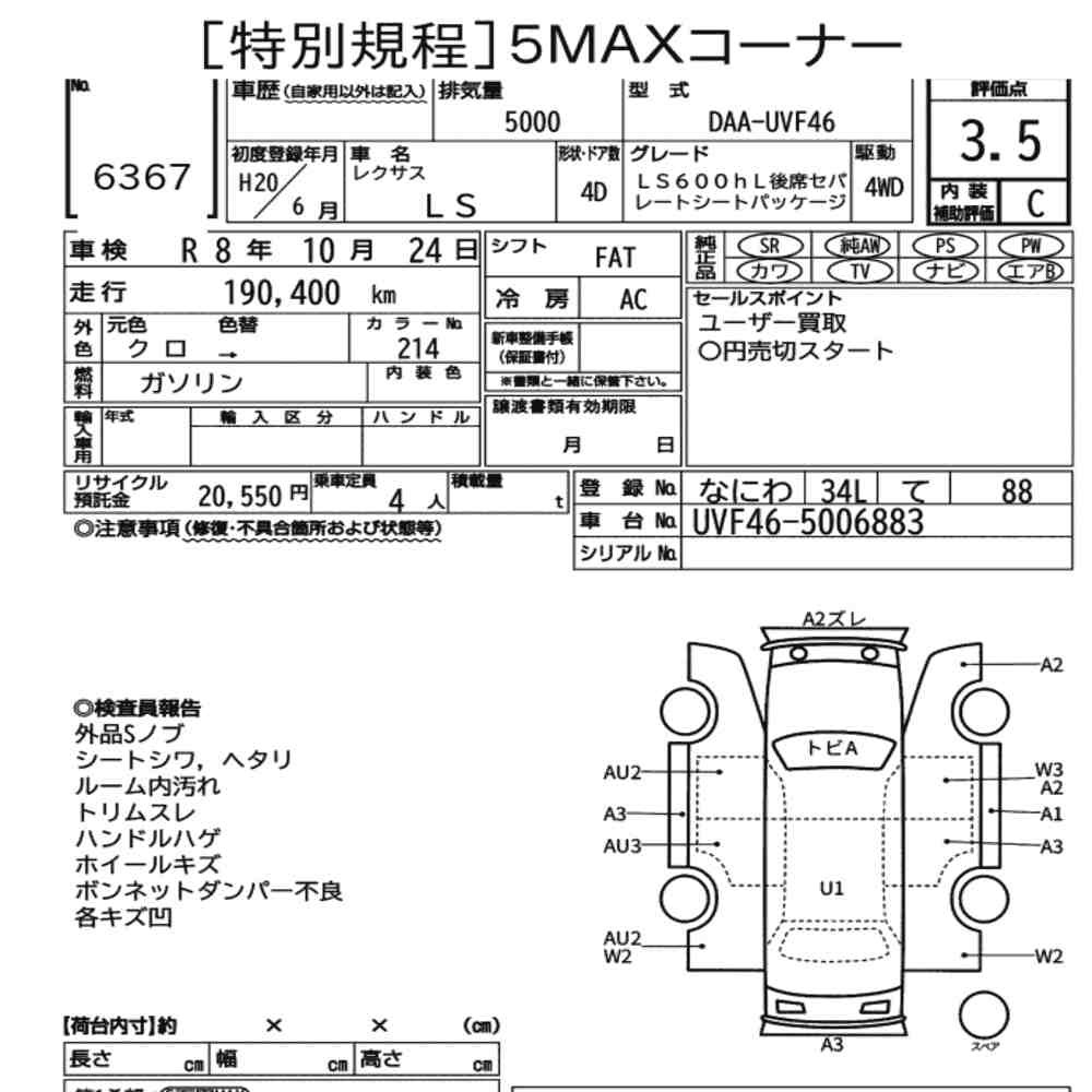 Arkusz aukcyjny — 2008 Lexus LS 4WD LS600HL Rear Seat Separate Seat Package