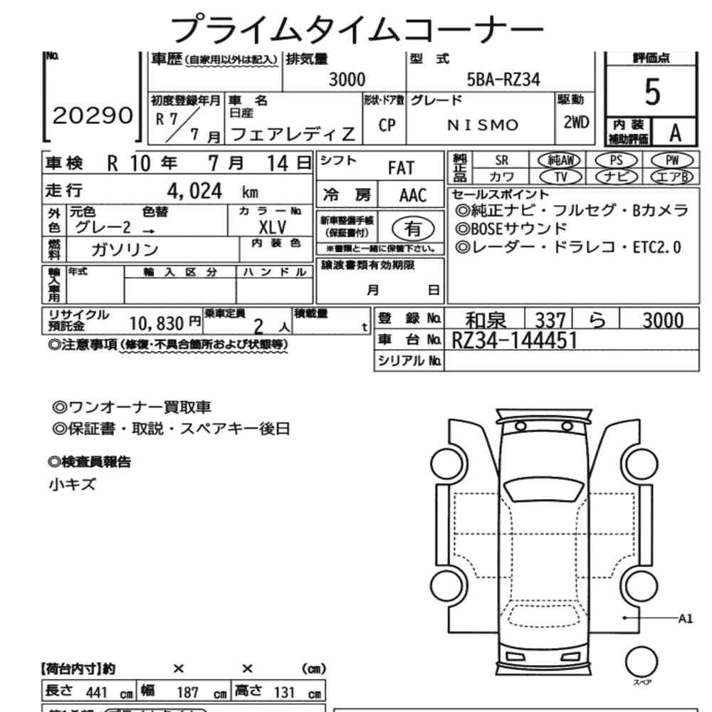 Arkusz aukcyjny — 2025 Nissan Fairlady Z CP Nismo