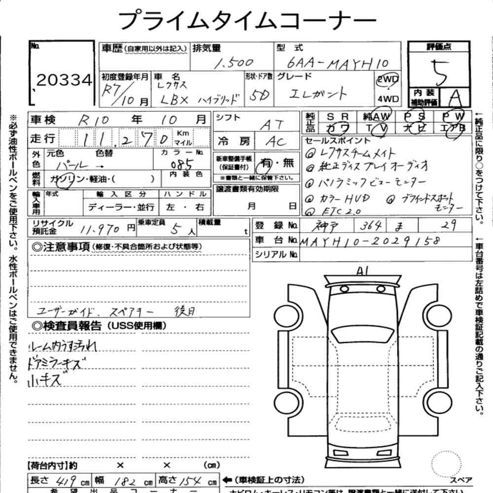Arkusz aukcyjny — 2025 Lexus LBX Elegant