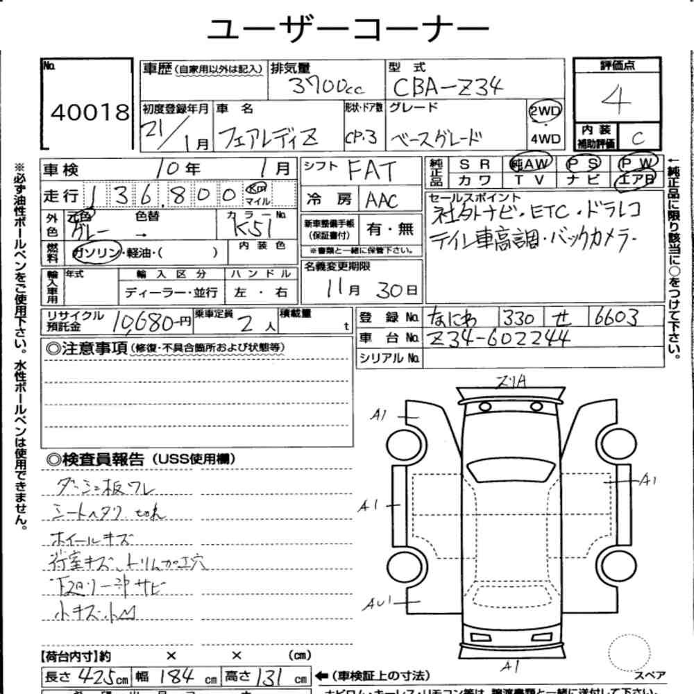 Arkusz aukcyjny — 2009 Nissan Fairlady Z CP Base Grade