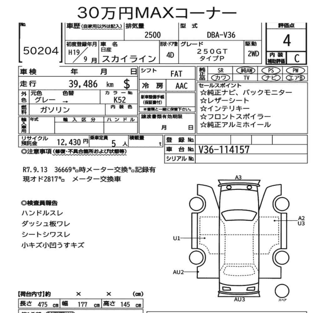 Arkusz aukcyjny — 2007 Nissan Skyline 4D 250GT Type P