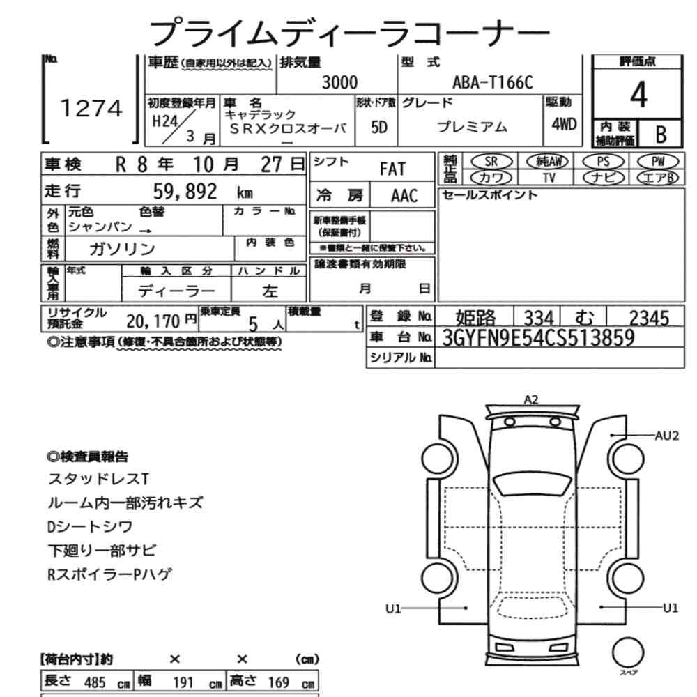 Arkusz aukcyjny — 2012 Cadillac SRX Crossover 4WD Premium