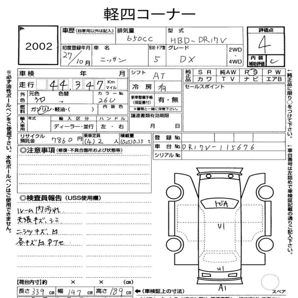 Arkusz aukcyjny — 2015 Nissan DR17V