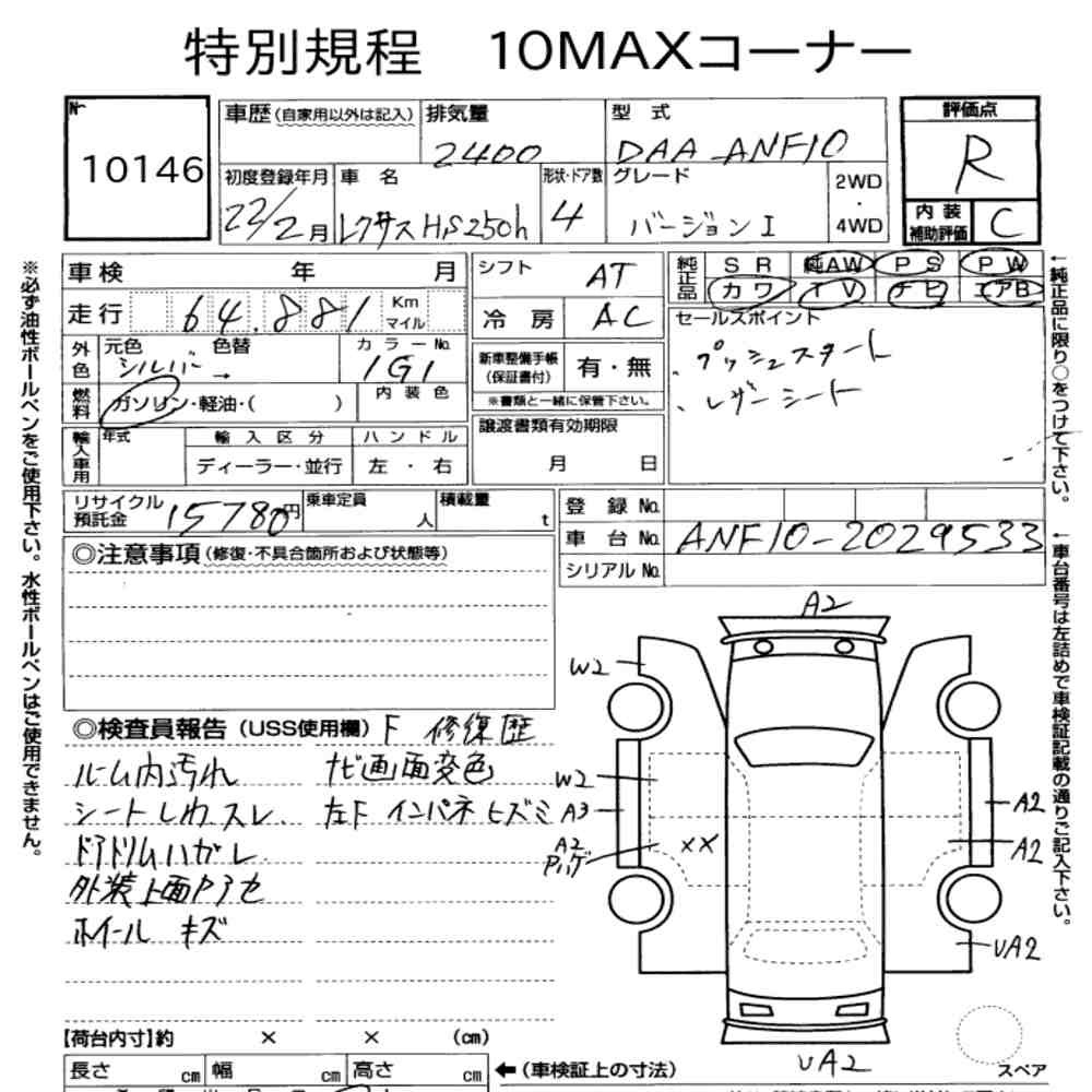 Arkusz aukcyjny — 2010 Lexus HS HS250H Version I