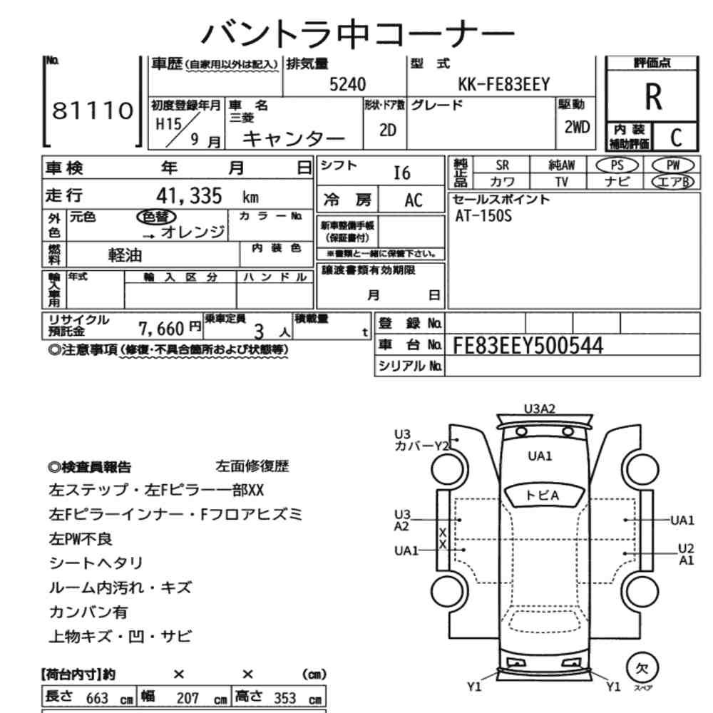 Arkusz aukcyjny — 2003 Mitsubishi FE83EEY