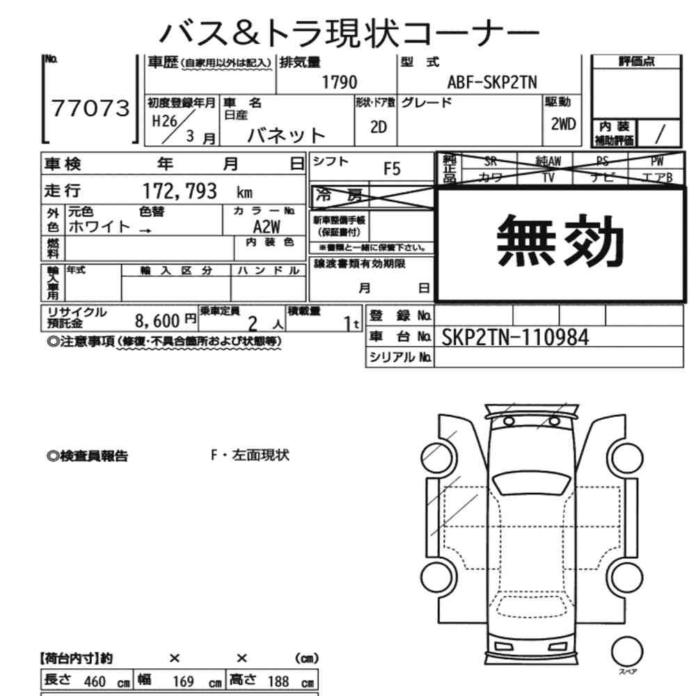 Arkusz aukcyjny — 2014 Nissan SKP2TN