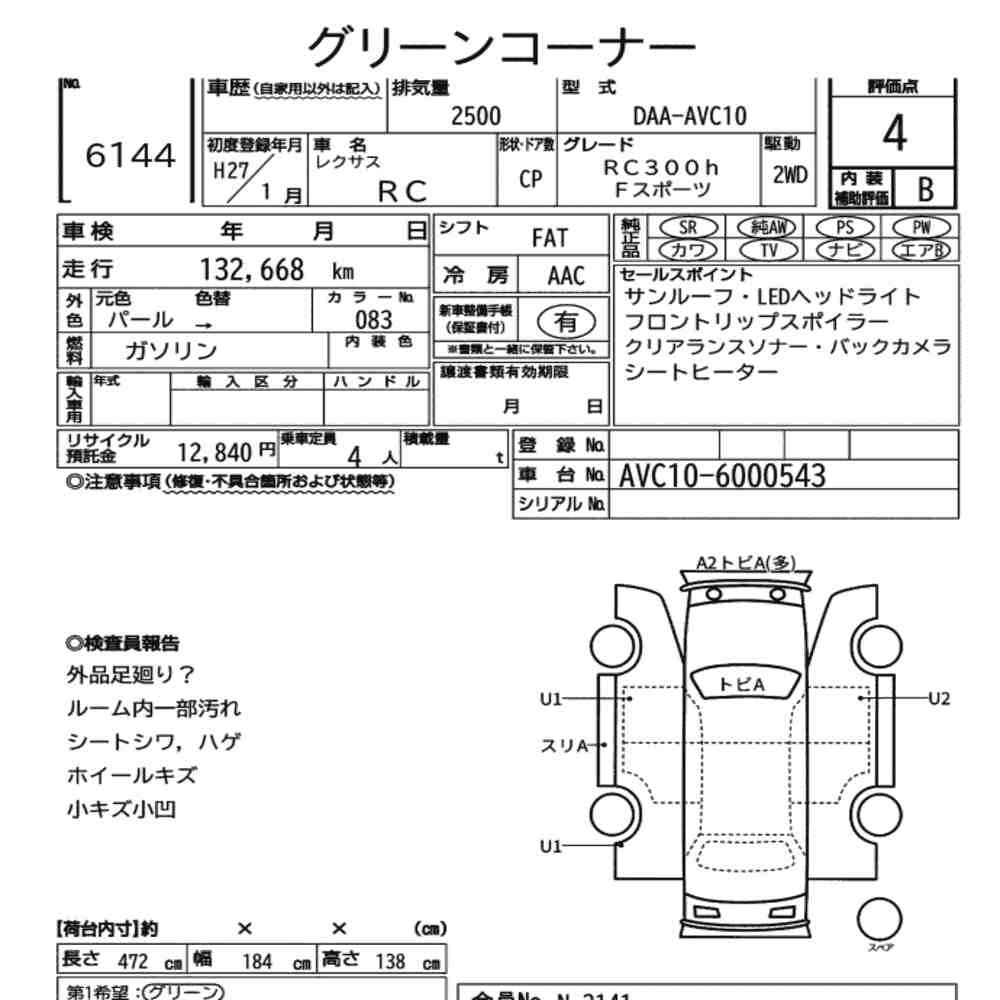 Arkusz aukcyjny — 2015 Lexus RC RC300H F Sport