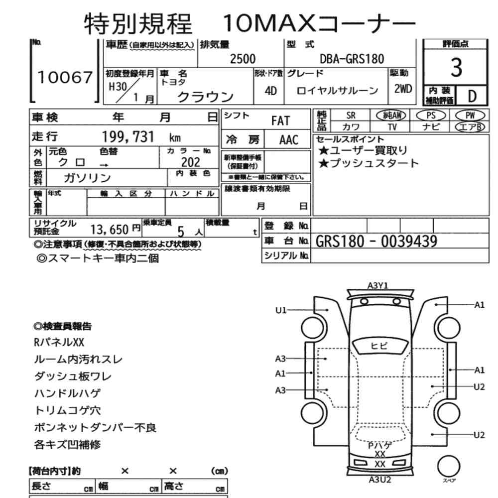 Arkusz aukcyjny — 2018 Toyota Crown 4D Royal Saloon