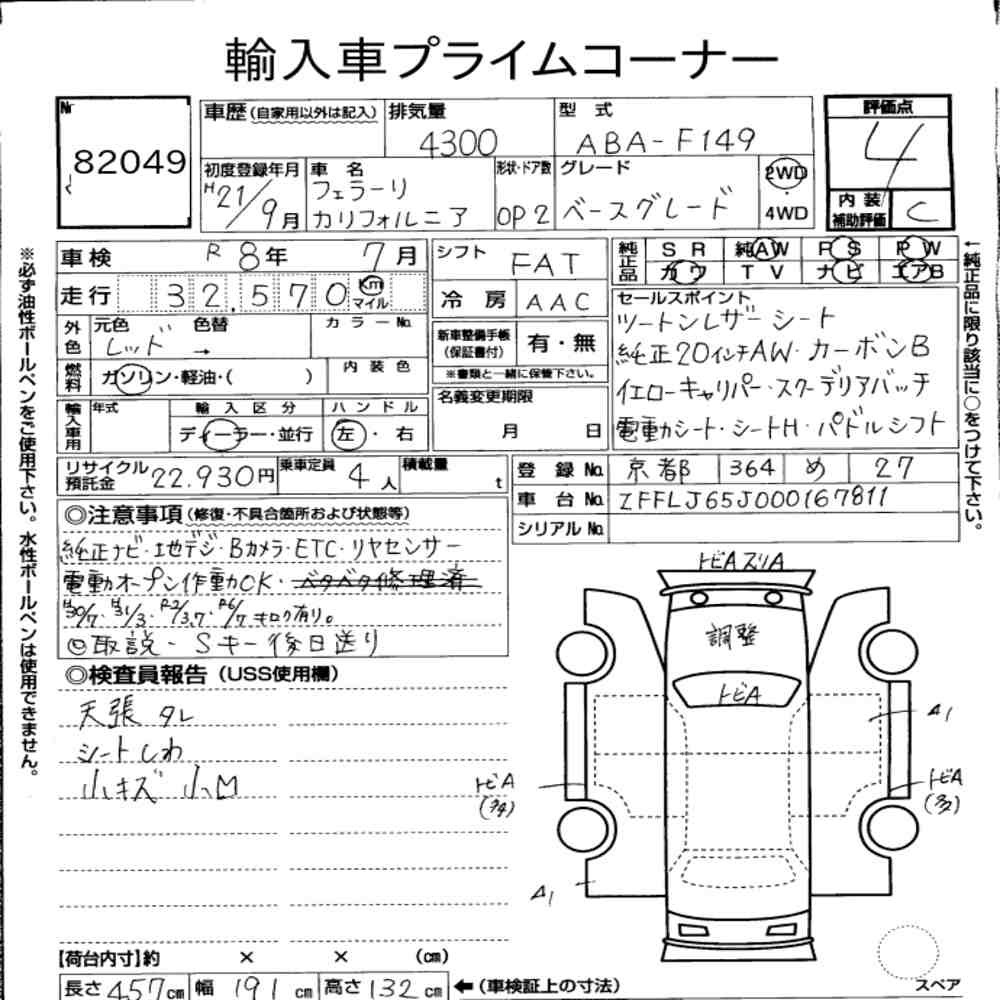 Arkusz aukcyjny — 2009 Ferrari California Base Grade