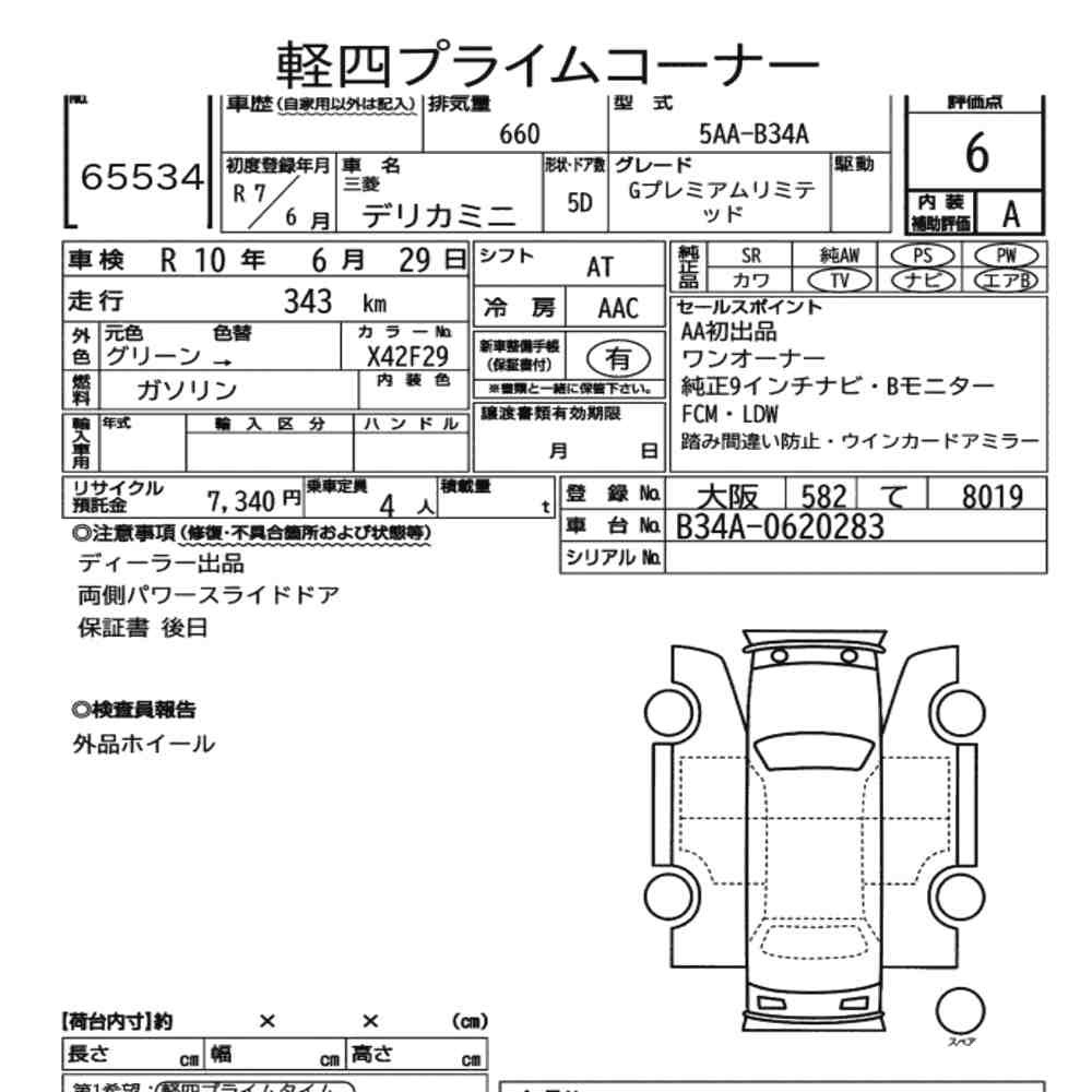 Arkusz aukcyjny — 2025 Mitsubishi B34A
