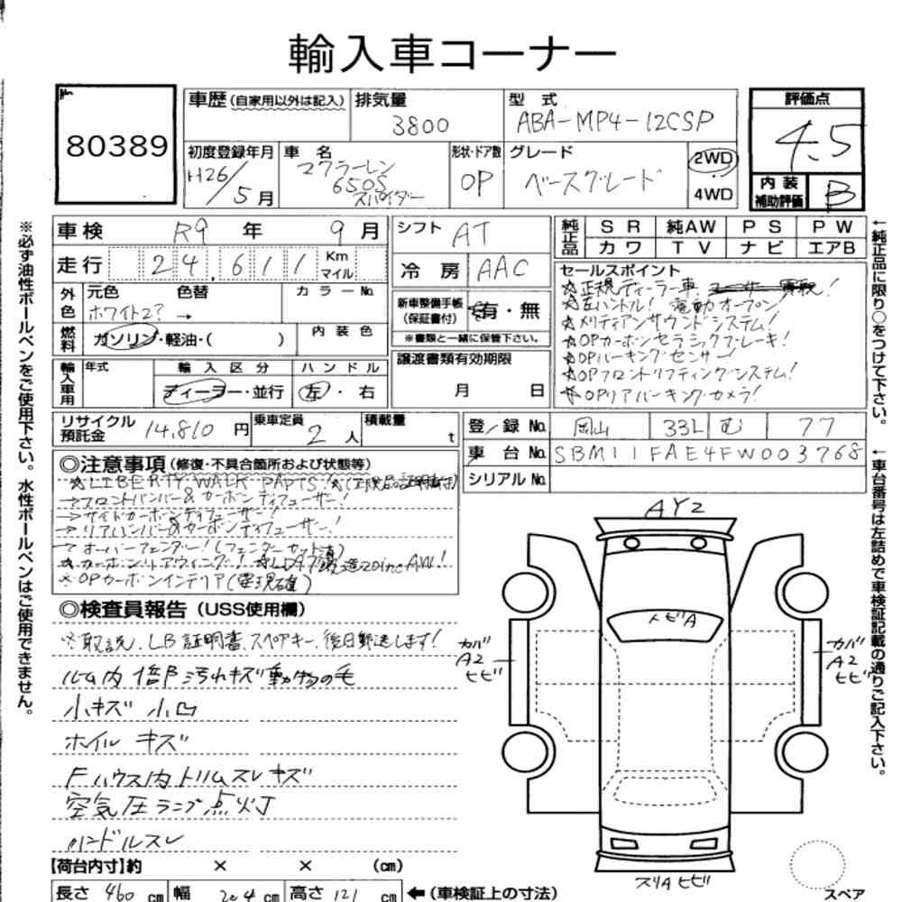 Arkusz aukcyjny — 2014 McLaren 650S Spider Base Grade