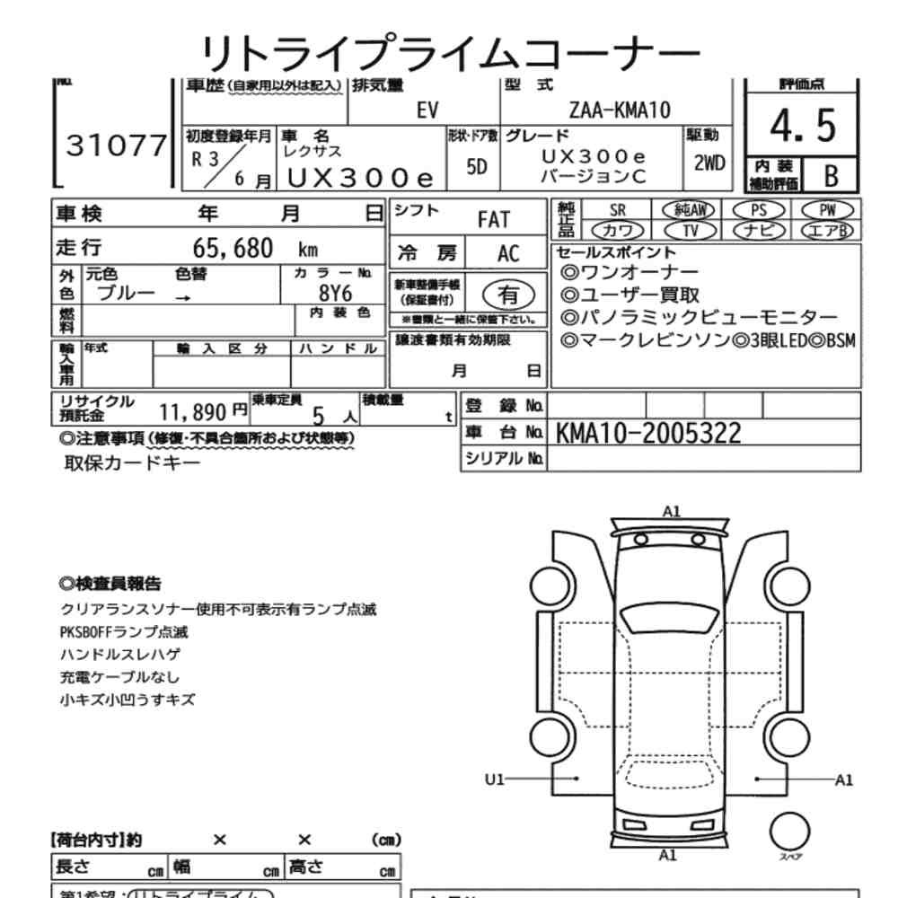 Arkusz aukcyjny — 2021 Lexus UX300E UX300E Version C