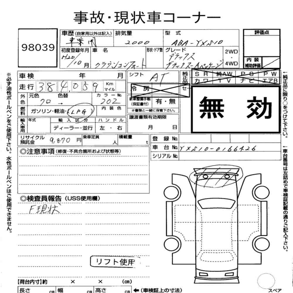 Arkusz aukcyjny — 2008 Toyota Crown Comfort Deluxe A Package