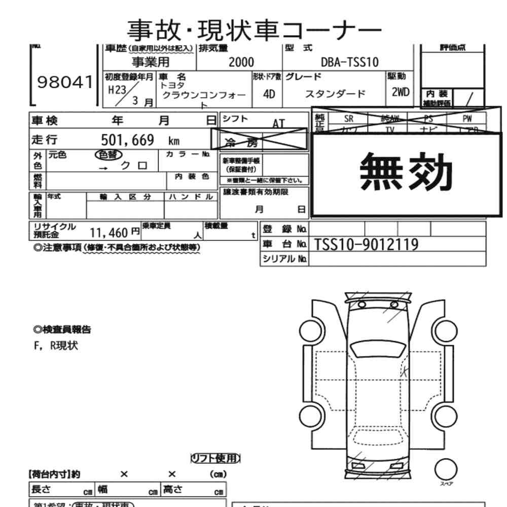 Arkusz aukcyjny — 2011 Toyota Crown Comfort Standard