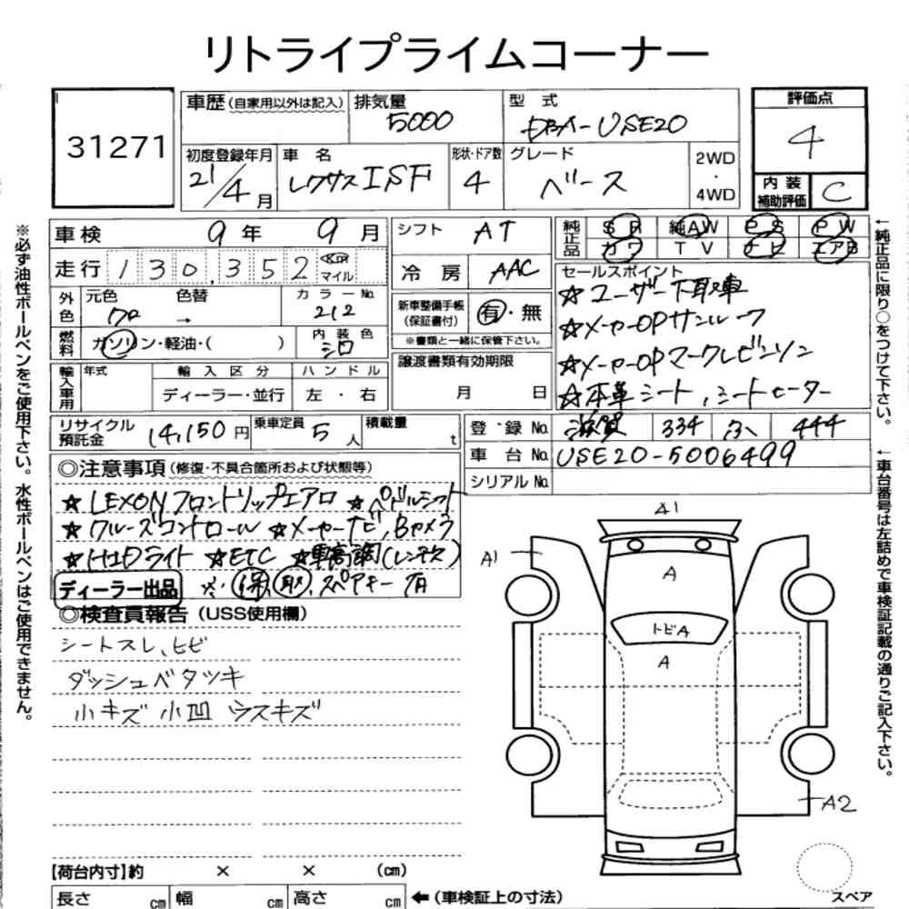 Arkusz aukcyjny — 2009 Lexus Is F Base Grade