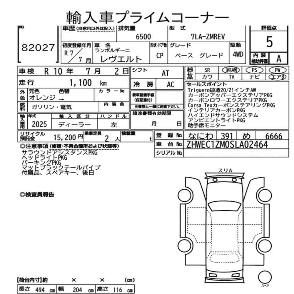 Arkusz aukcyjny — 2025 Lamborghini Revuelto 4WD Base Graed