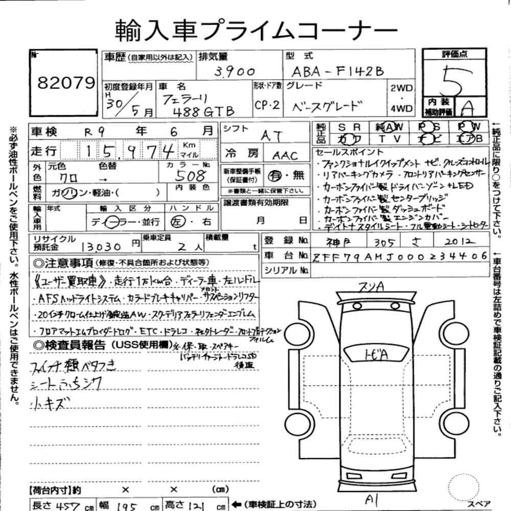 Arkusz aukcyjny — 2018 Ferrari 488 GTB Base Grade