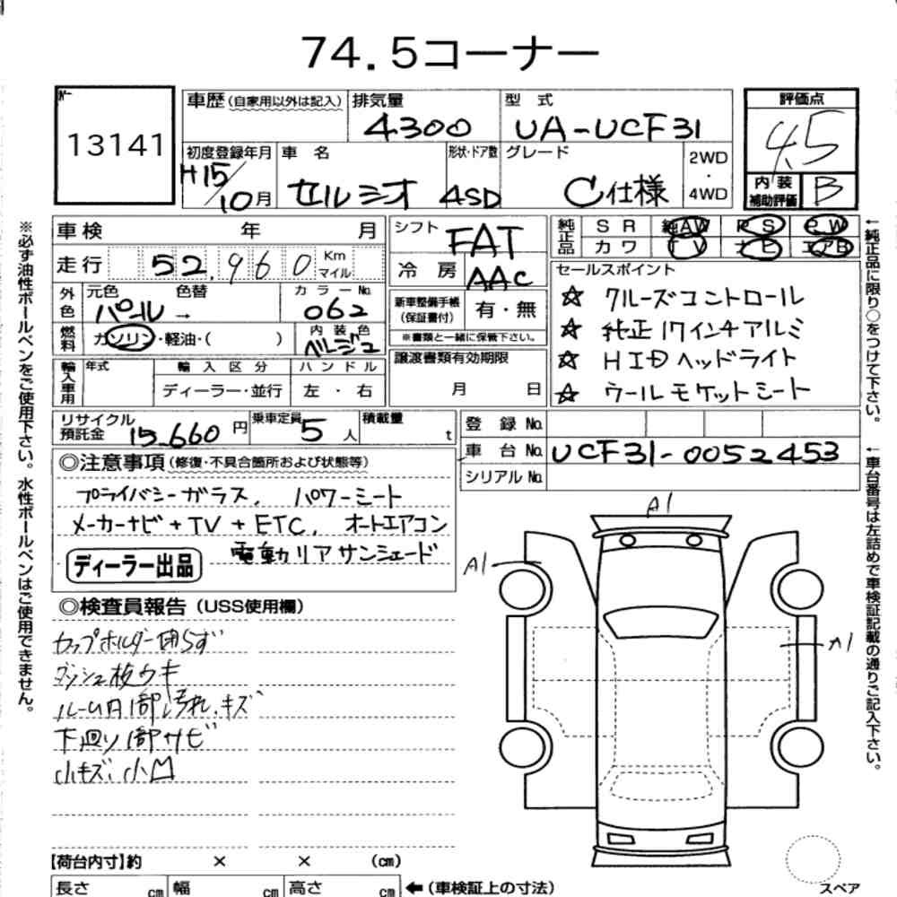 Arkusz aukcyjny — 2003 Toyota Celsior C Version