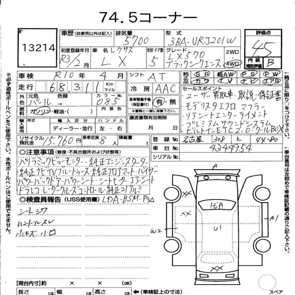 Arkusz aukcyjny — 2021 Lexus LX 4WD LX570 Black Sequence
