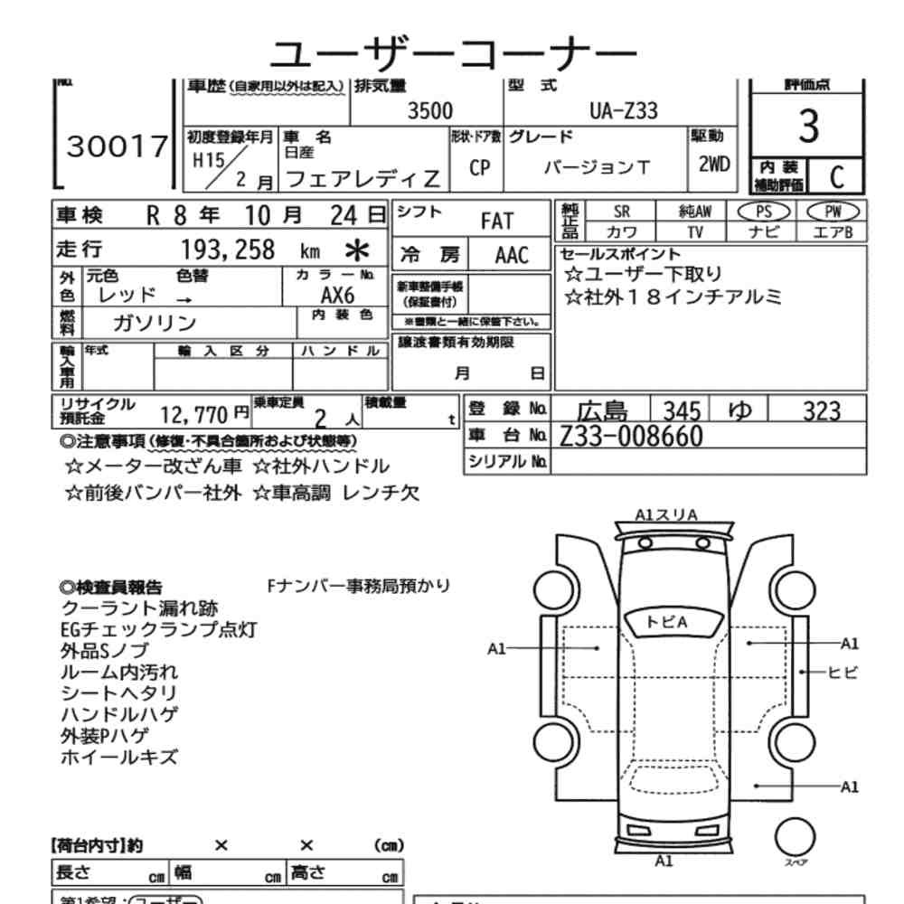 Arkusz aukcyjny — 2003 Nissan Fairlady Z CP Version T
