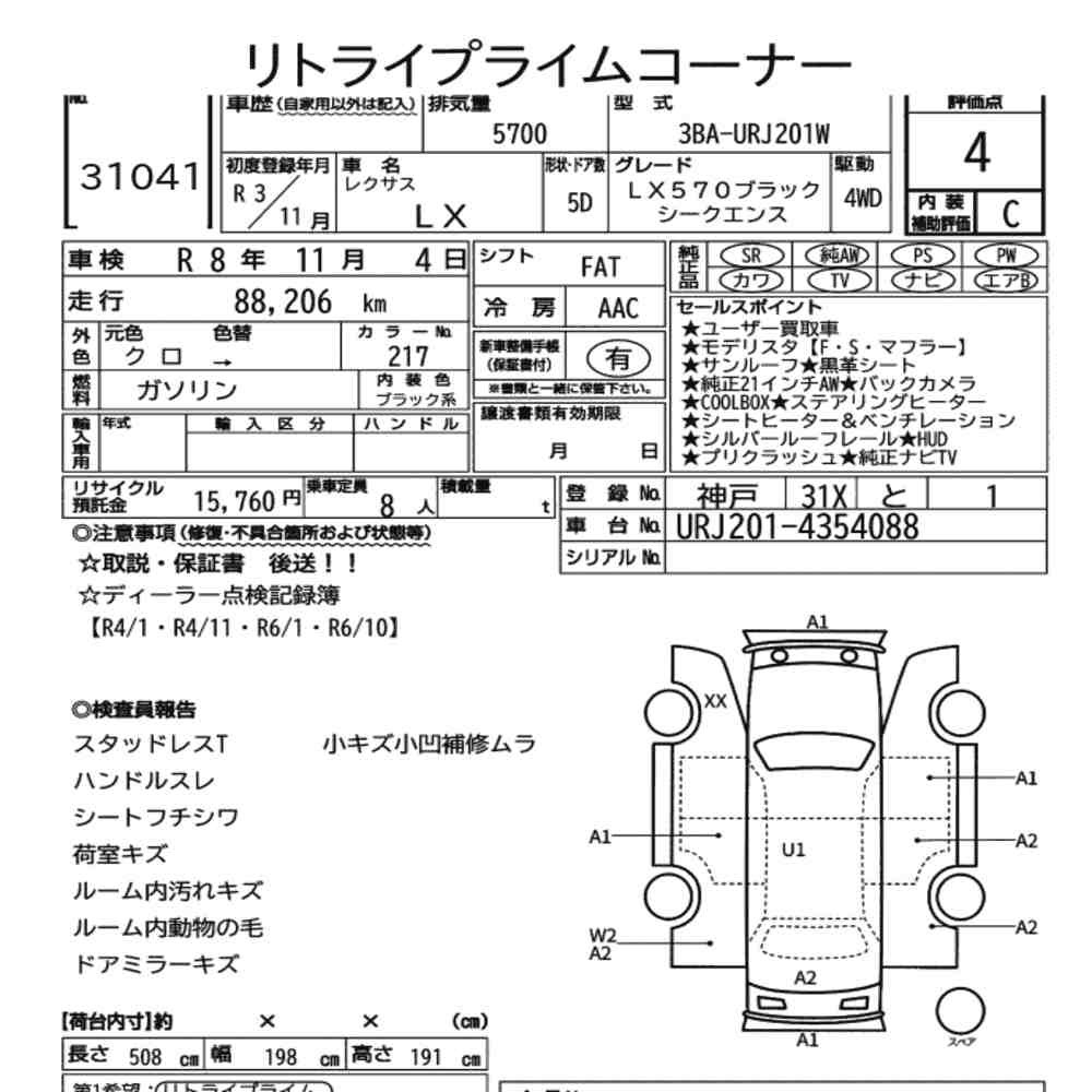 Arkusz aukcyjny — 2021 Lexus LX 4WD LX570 Black Sequence