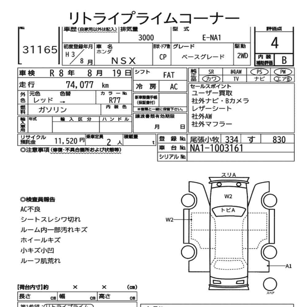 Arkusz aukcyjny — 1991 Honda NSX Base Grade
