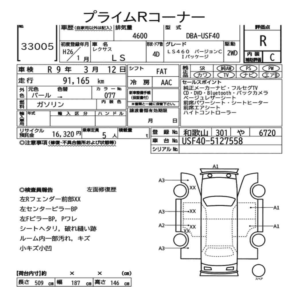 Arkusz aukcyjny — 2014 Lexus LS LS460 Version C I Package