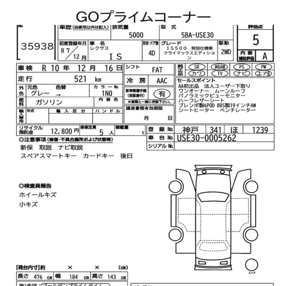 Arkusz aukcyjny — 2025 Lexus Is 4D IS500 Special Edition Climax Edition