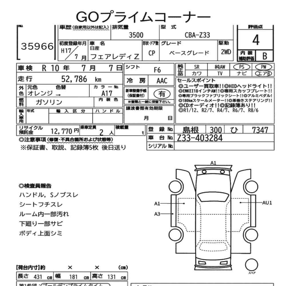 Arkusz aukcyjny — 2005 Nissan Fairlady Z CP Base Grade