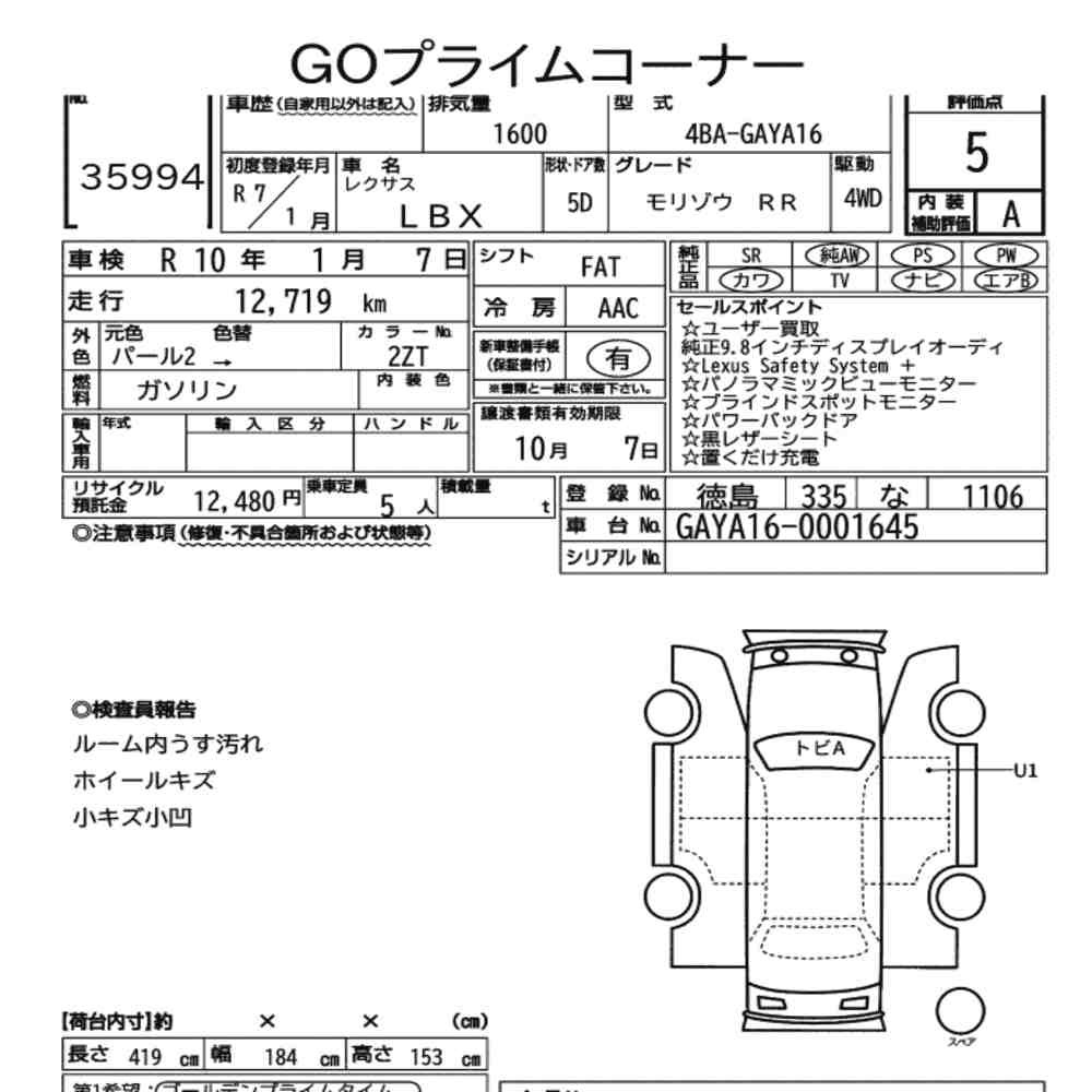 Arkusz aukcyjny — 2025 Lexus LBX 4WD Morizo RR