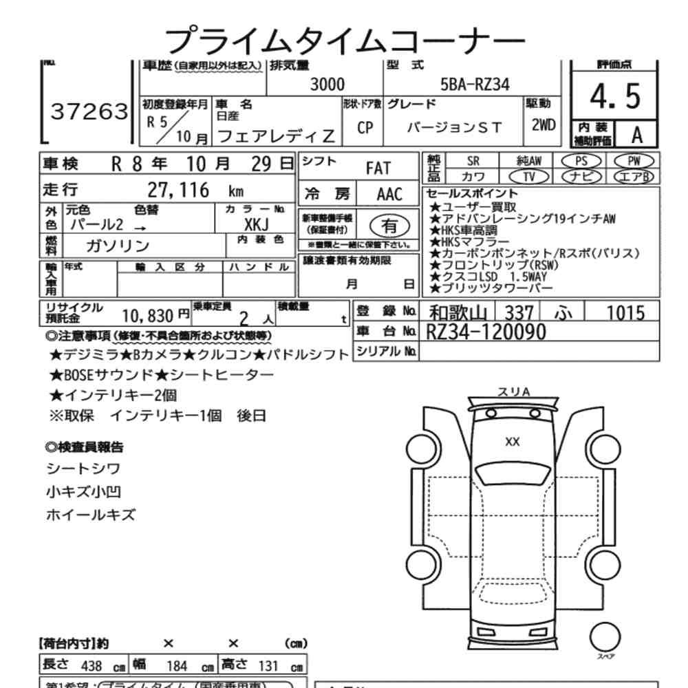 Arkusz aukcyjny — 2023 Nissan Fairlady Z CP Version ST