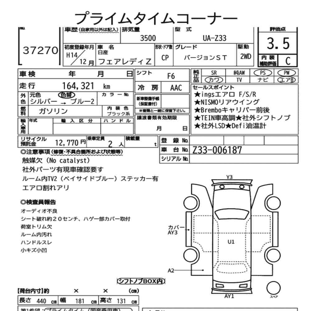 Arkusz aukcyjny — 2002 Nissan Fairlady Z CP Version ST